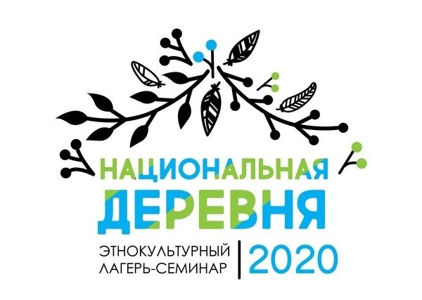 Die Anmeldung zum ethnokulturellen Seminarlager „Jugenddorf 2020“ ist ab sofort möglich! Die Anmeldung zum ethnokulturellen Seminarlager „Jugenddorf 2020“ ist ab sofort möglich!