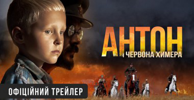 Film „Anton und die rote Chimäre“ jetzt im Kino Film „Anton und die rote Chimäre“ jetzt im Kino